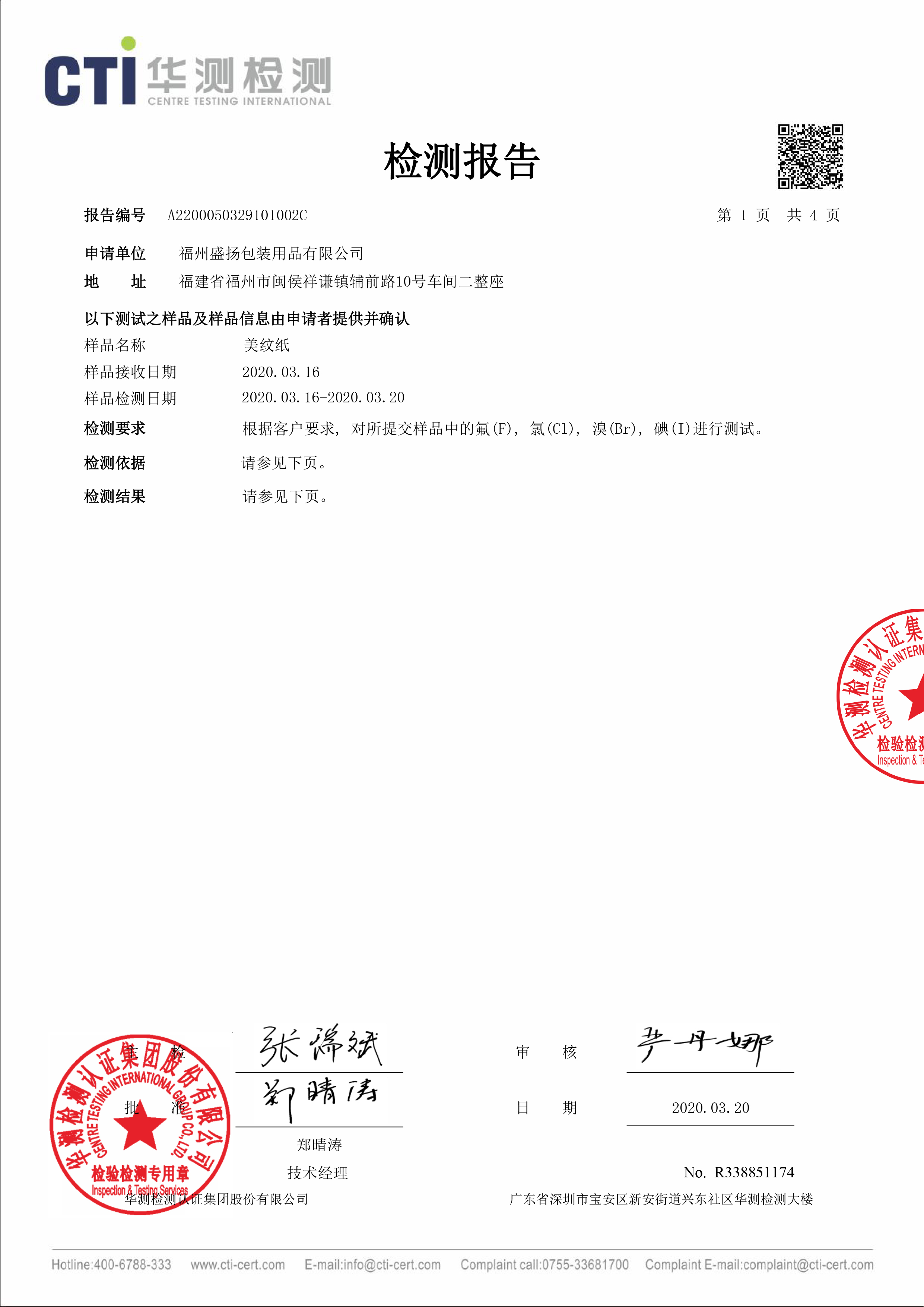 福州打包带,pet塑钢打包带,pe缠绕膜